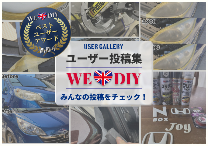 ユーザー投稿集　みんなの投稿をチェック
